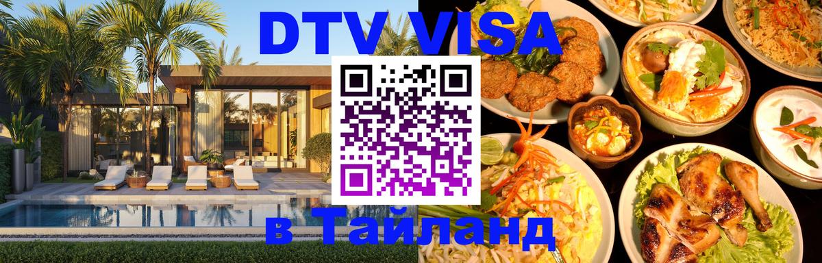 Стоимость и условия DTV визы — оформление в Таиланд под ключ - Канберра  08.01.2026 